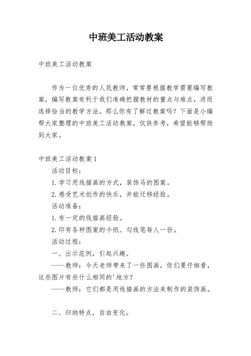 中班美工活动教案