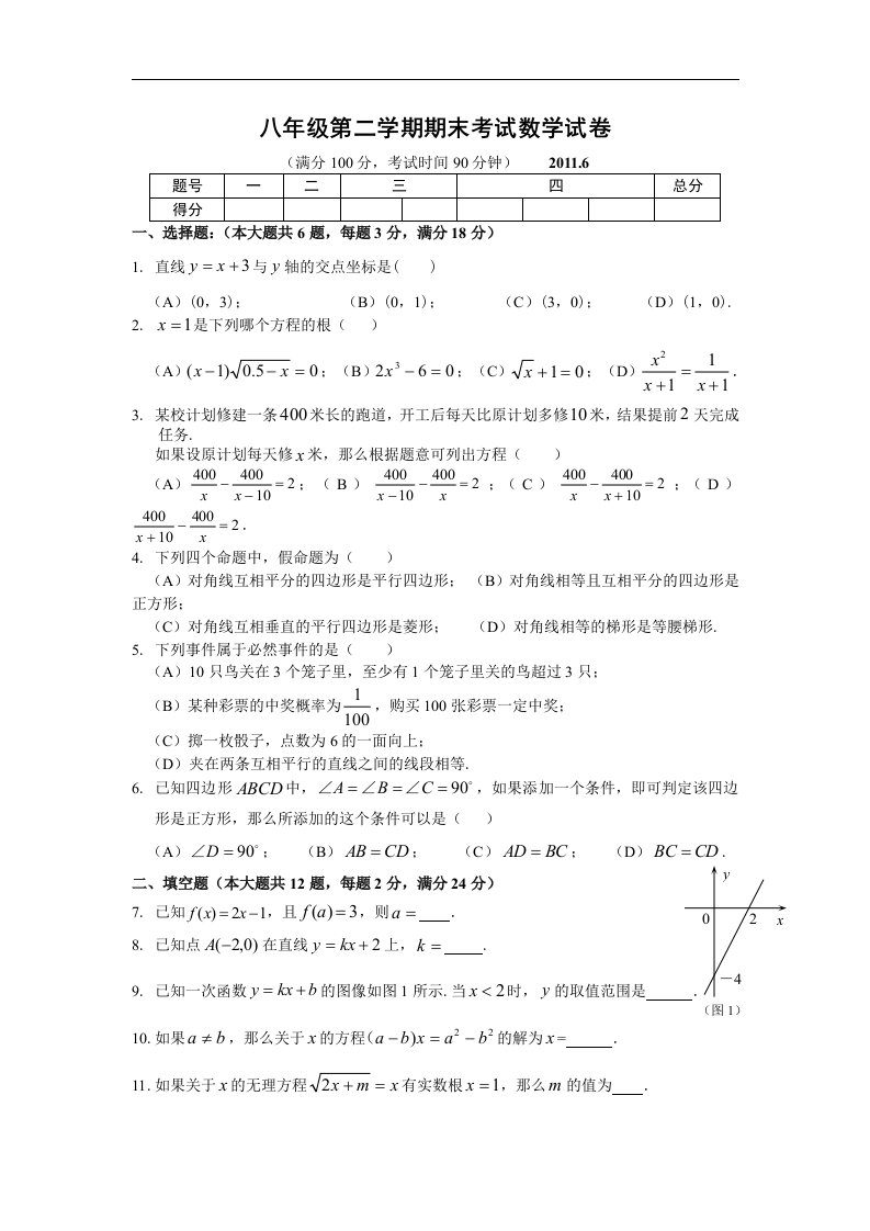 上海教育版初中数学八年级下册期末测试题