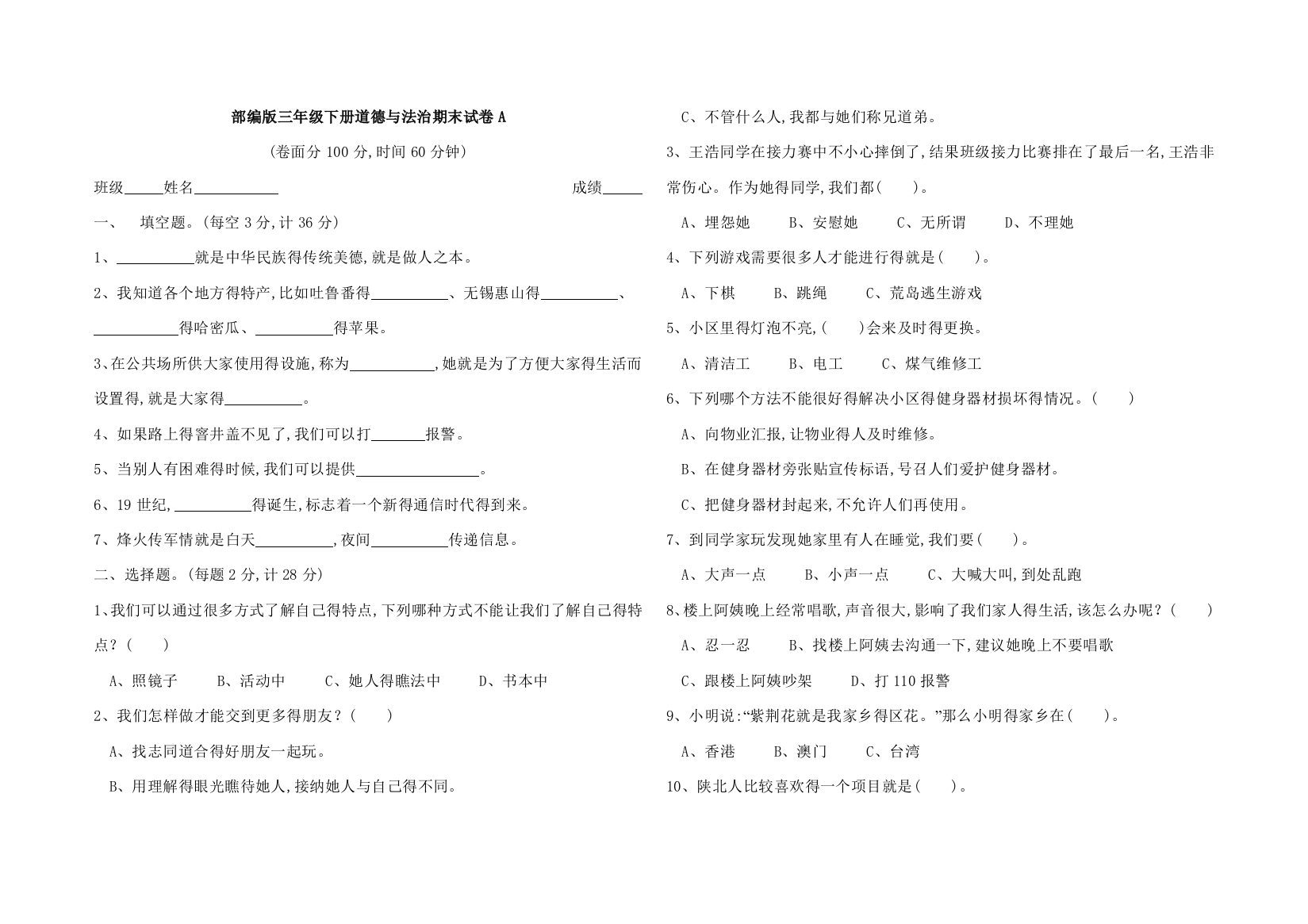 2019年人教部编版三年级下册道德与法治期末试卷