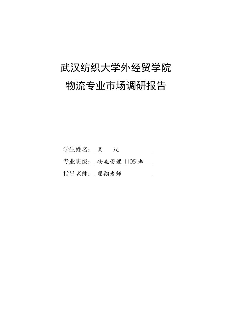 安得物流调研报告