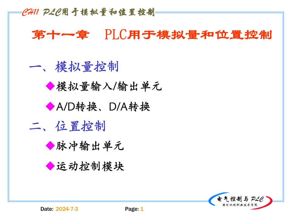 模拟量输入输出单元AD转换DA转换