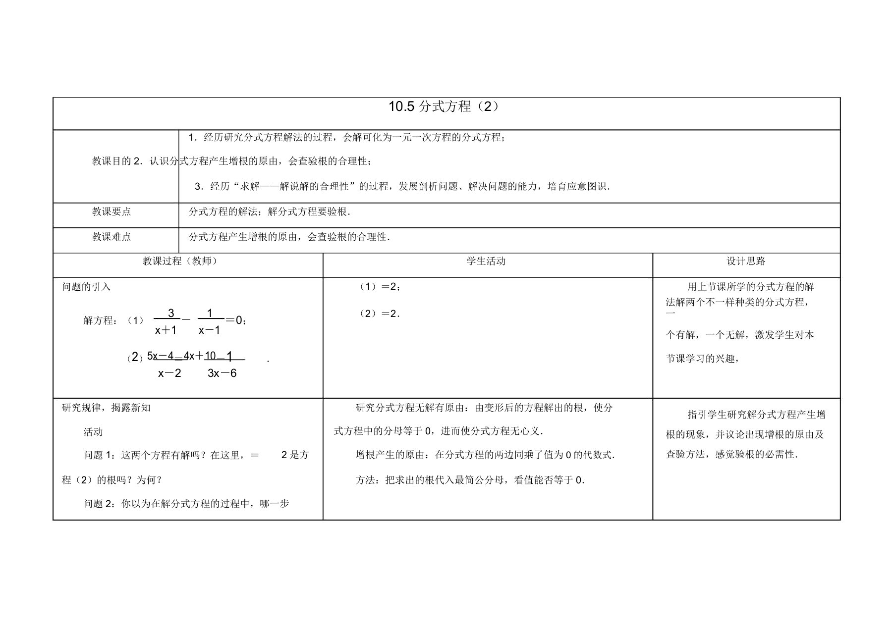 苏科初中数学八年级下册《105分式方程》教案2