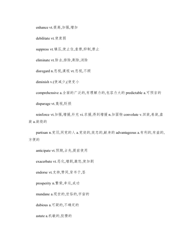 SAT填空核心词汇