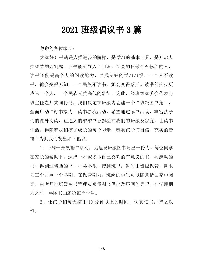 2021班级倡议书3篇新