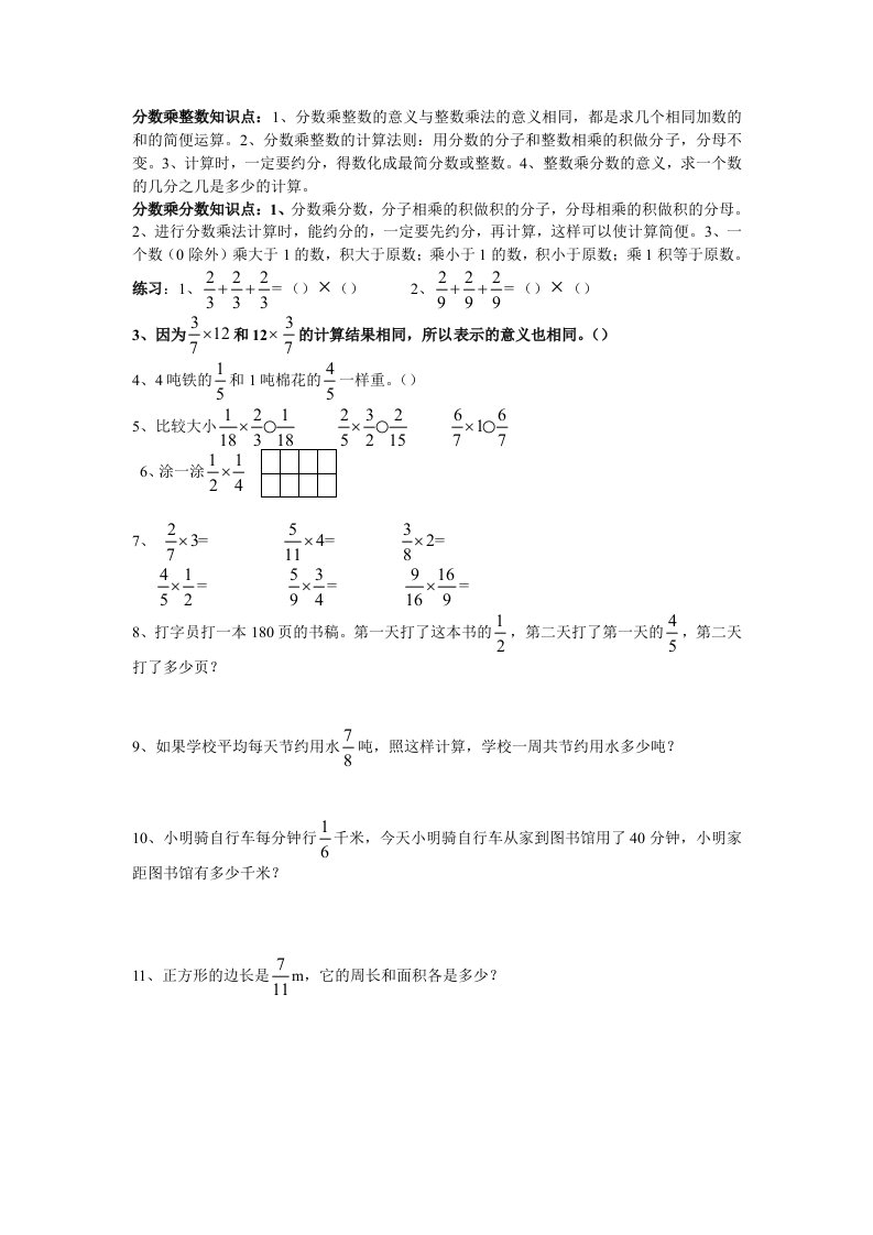 六级上册人教数学复习