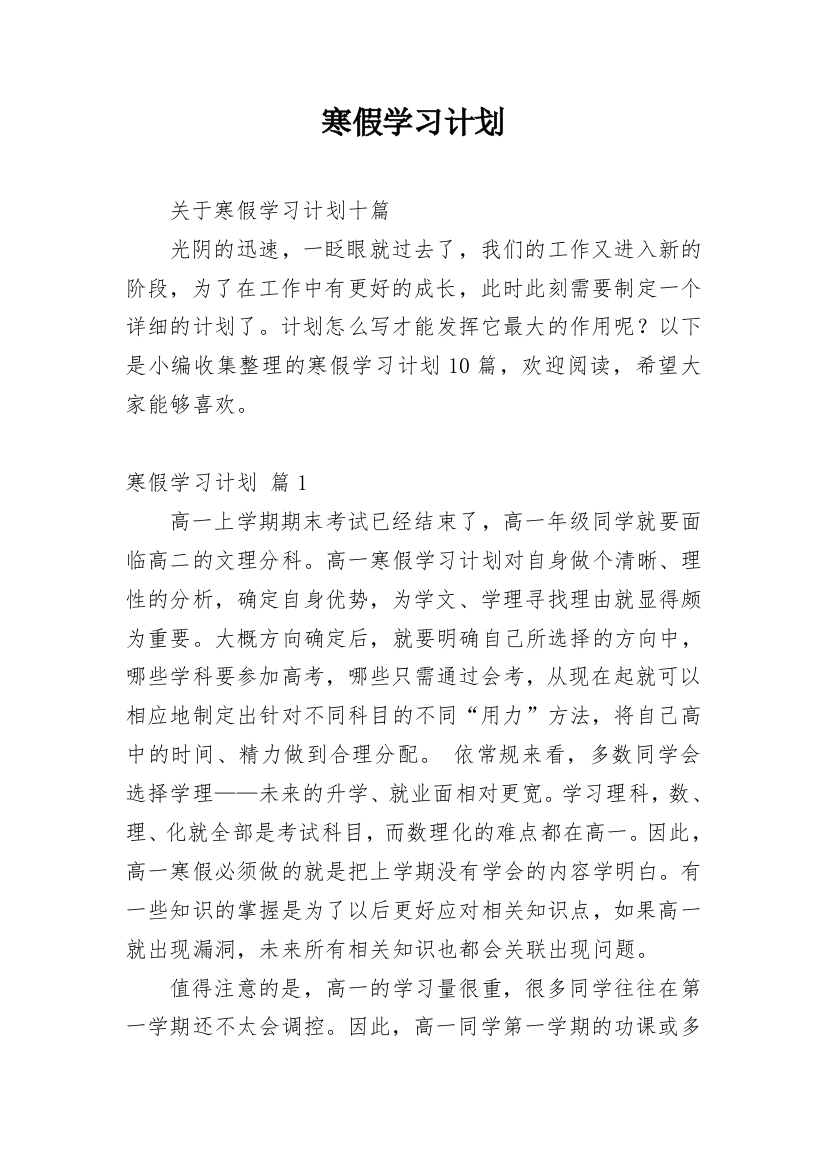 寒假学习计划_238