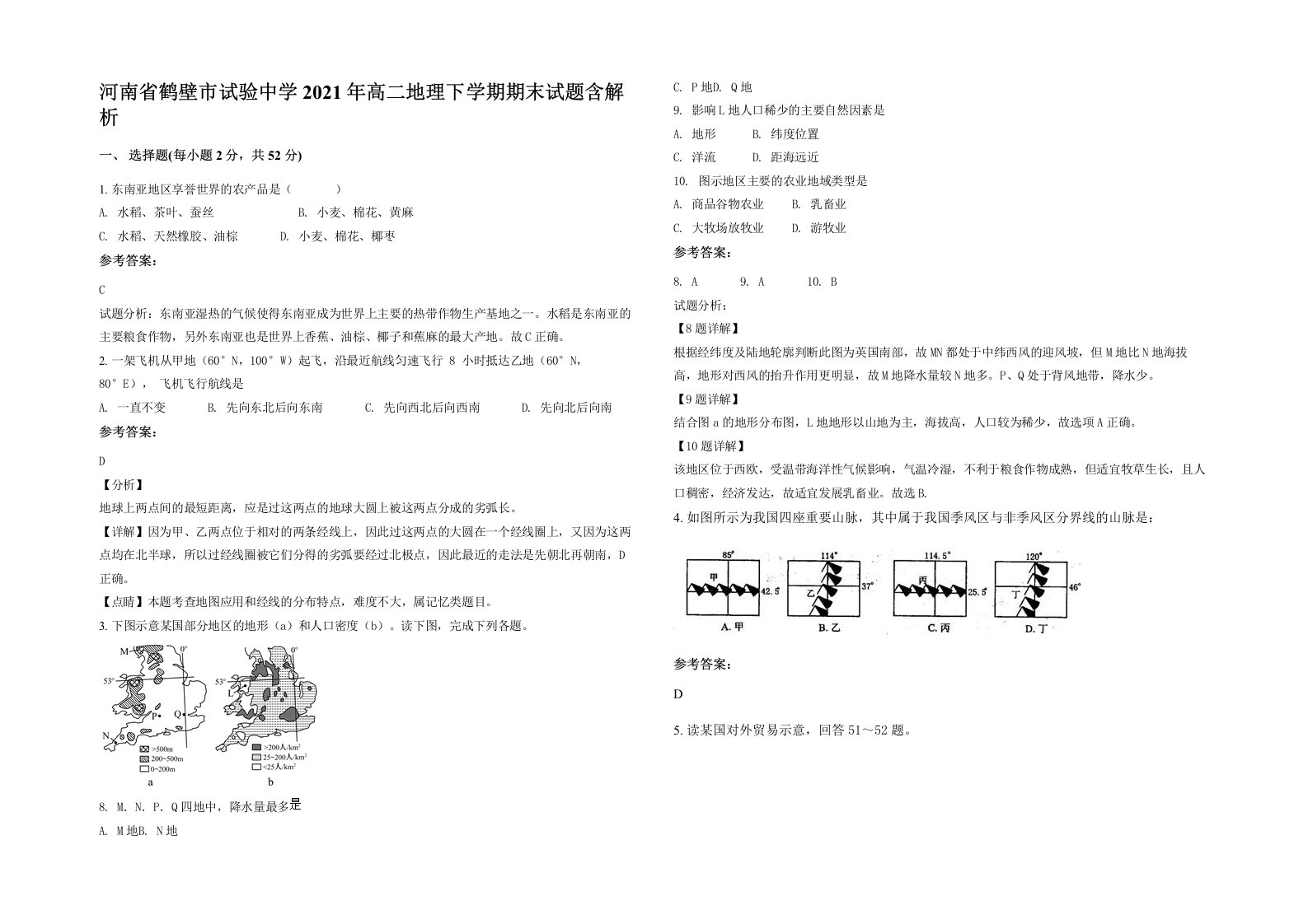 河南省鹤壁市试验中学2021年高二地理下学期期末试题含解析