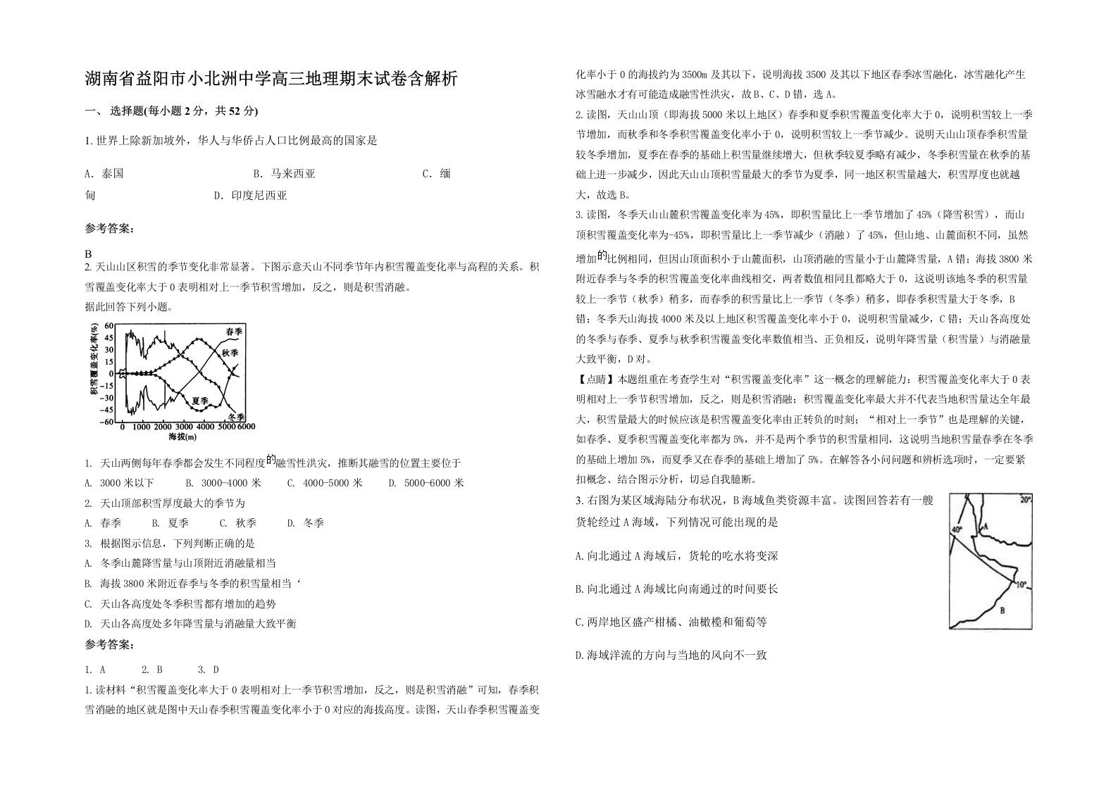 湖南省益阳市小北洲中学高三地理期末试卷含解析