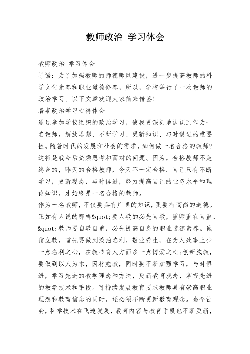 教师政治