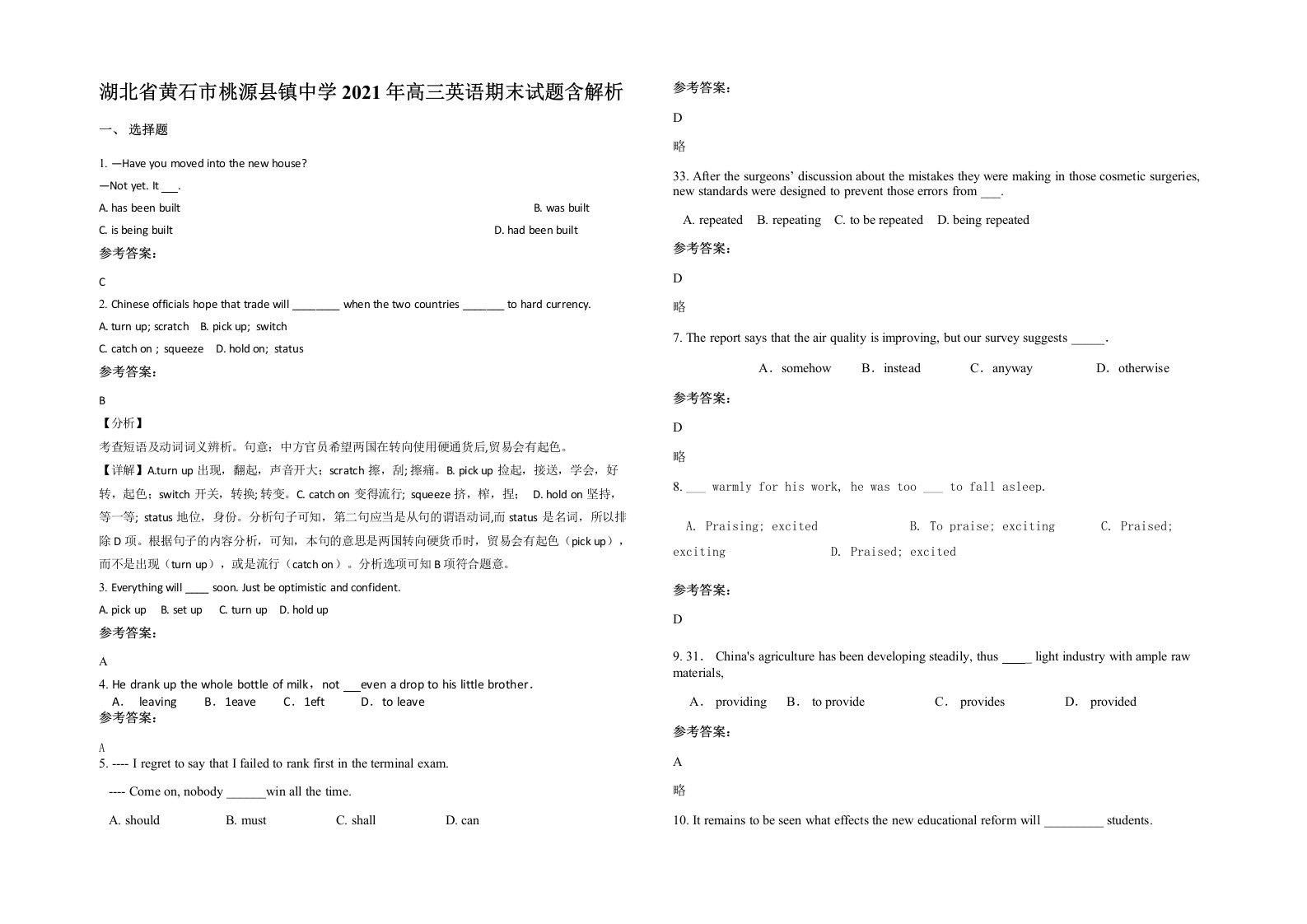 湖北省黄石市桃源县镇中学2021年高三英语期末试题含解析