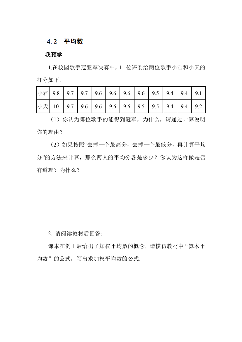 平均数检测题