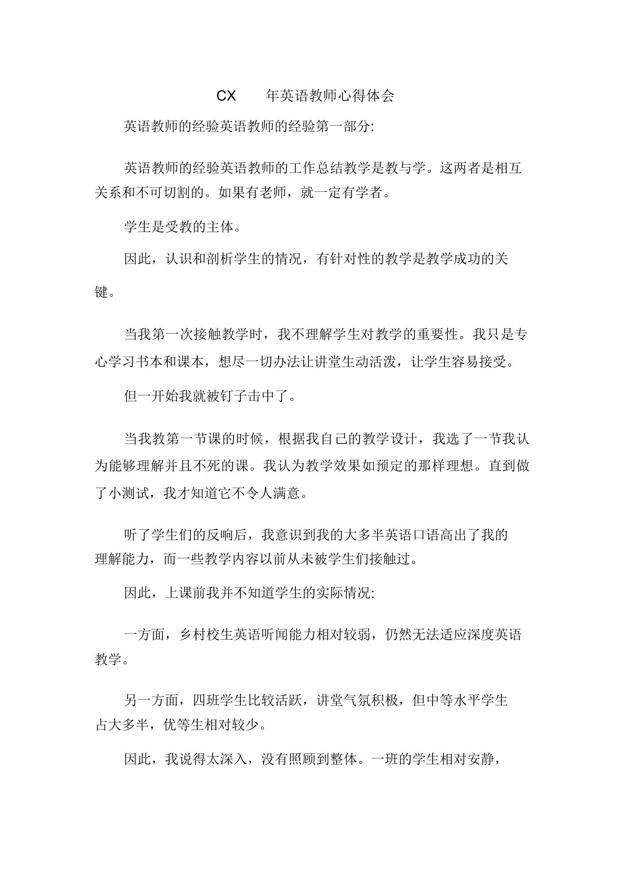 英语教师心得体会