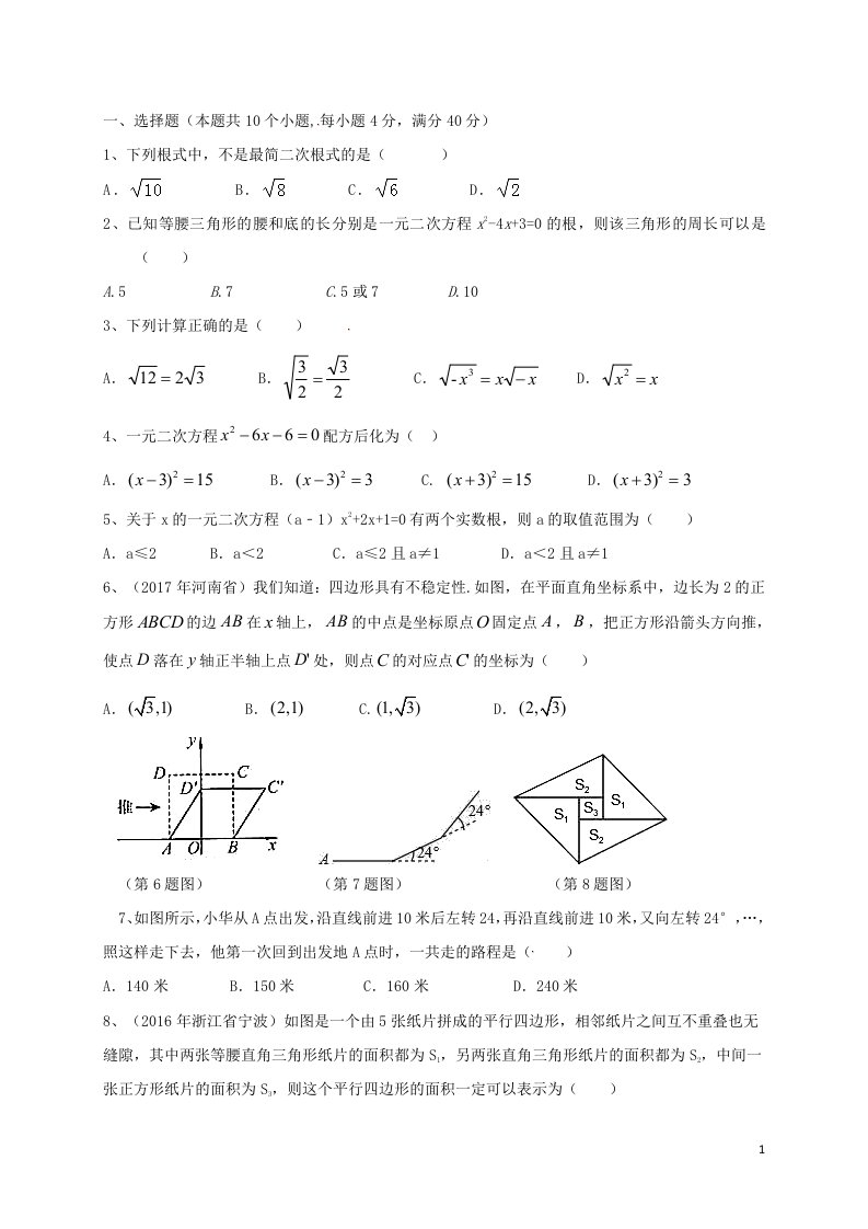 安徽省桐城市黄岗初中八年级数学下学期期中试题新人教版