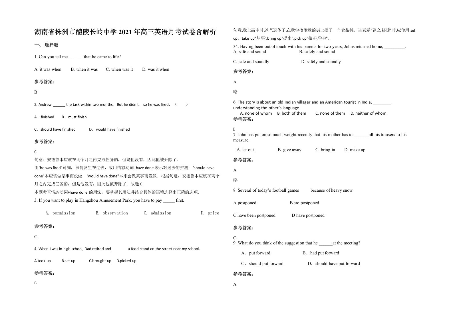 湖南省株洲市醴陵长岭中学2021年高三英语月考试卷含解析