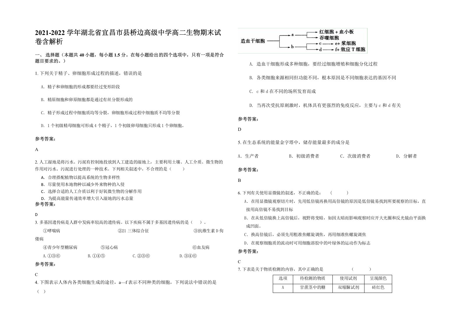 2021-2022学年湖北省宜昌市县桥边高级中学高二生物期末试卷含解析