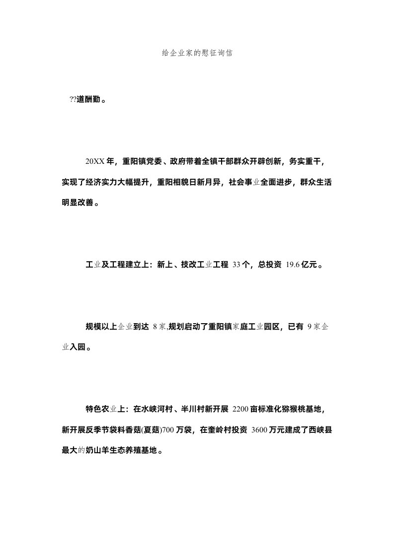 2022给企业家的慰问信精选