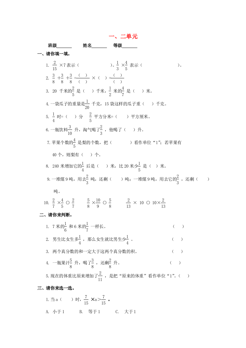 六年级数学上册