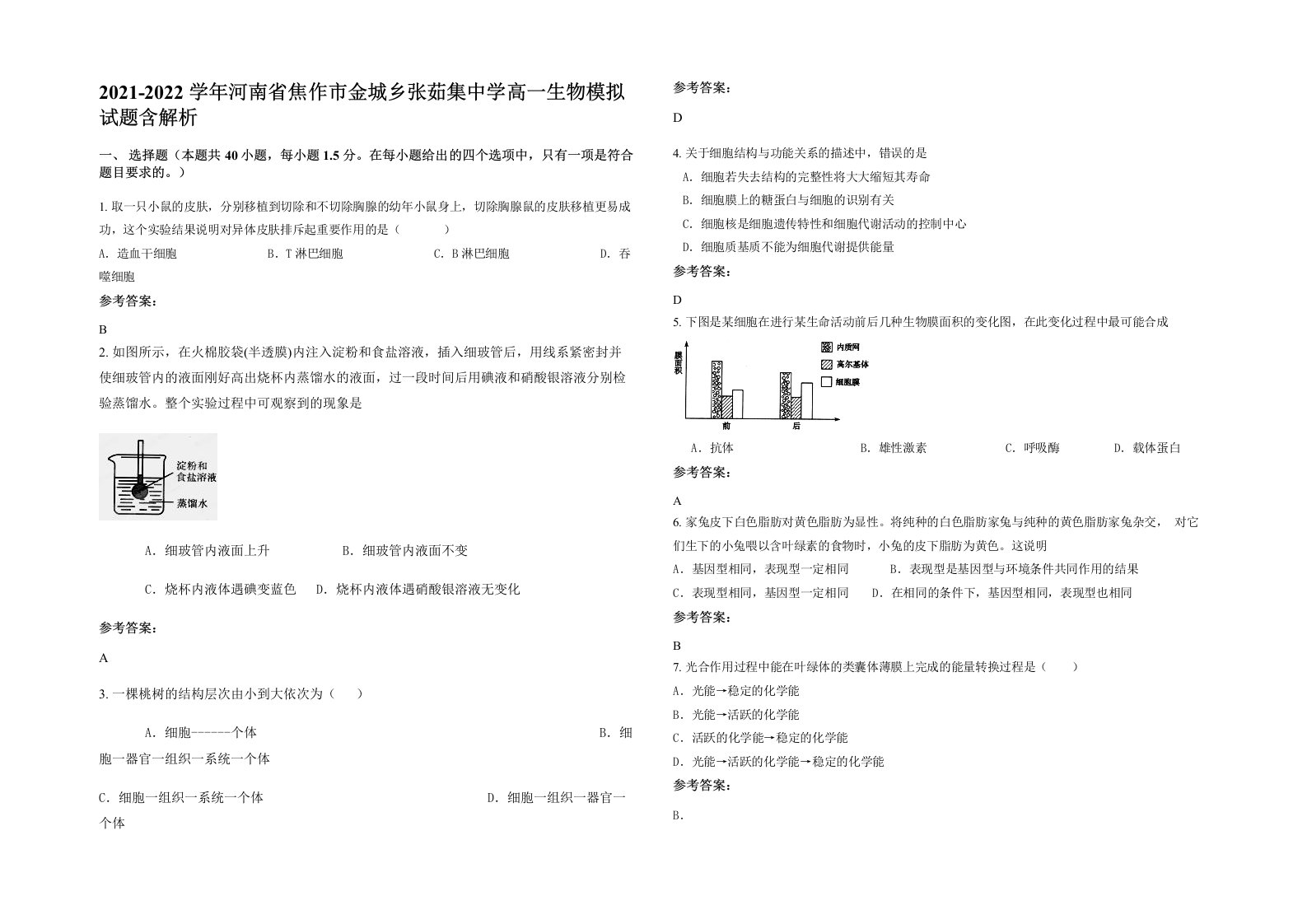 2021-2022学年河南省焦作市金城乡张茹集中学高一生物模拟试题含解析