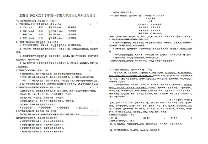 江西省赣州市定南县2022-2023学年九年级上学期期末综合练习语文试卷