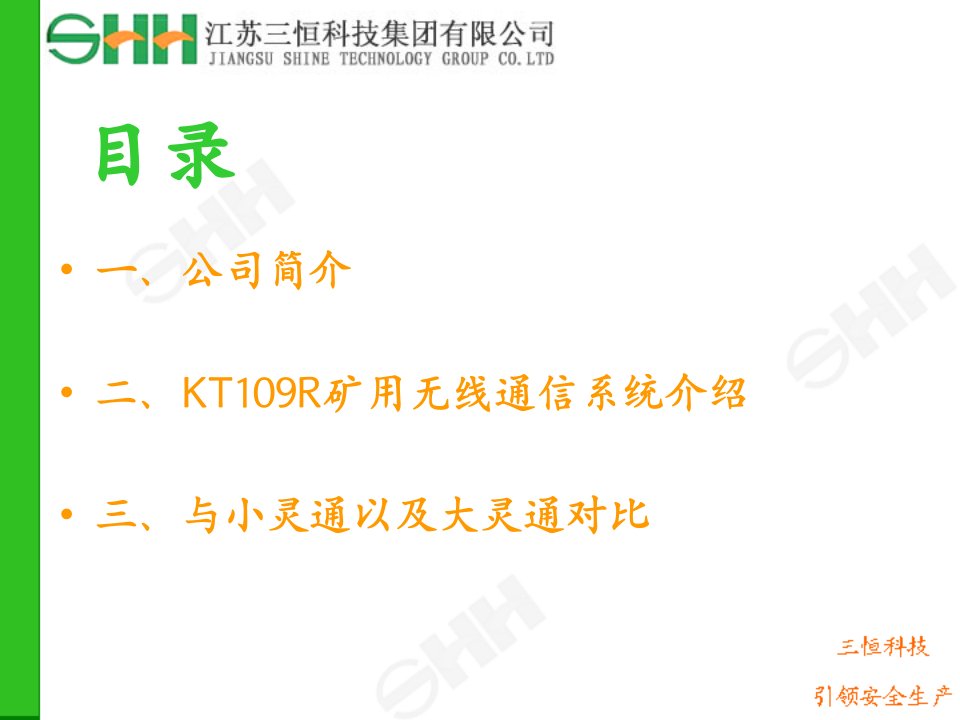 KT109R矿用无线通信系统介绍ppt课件