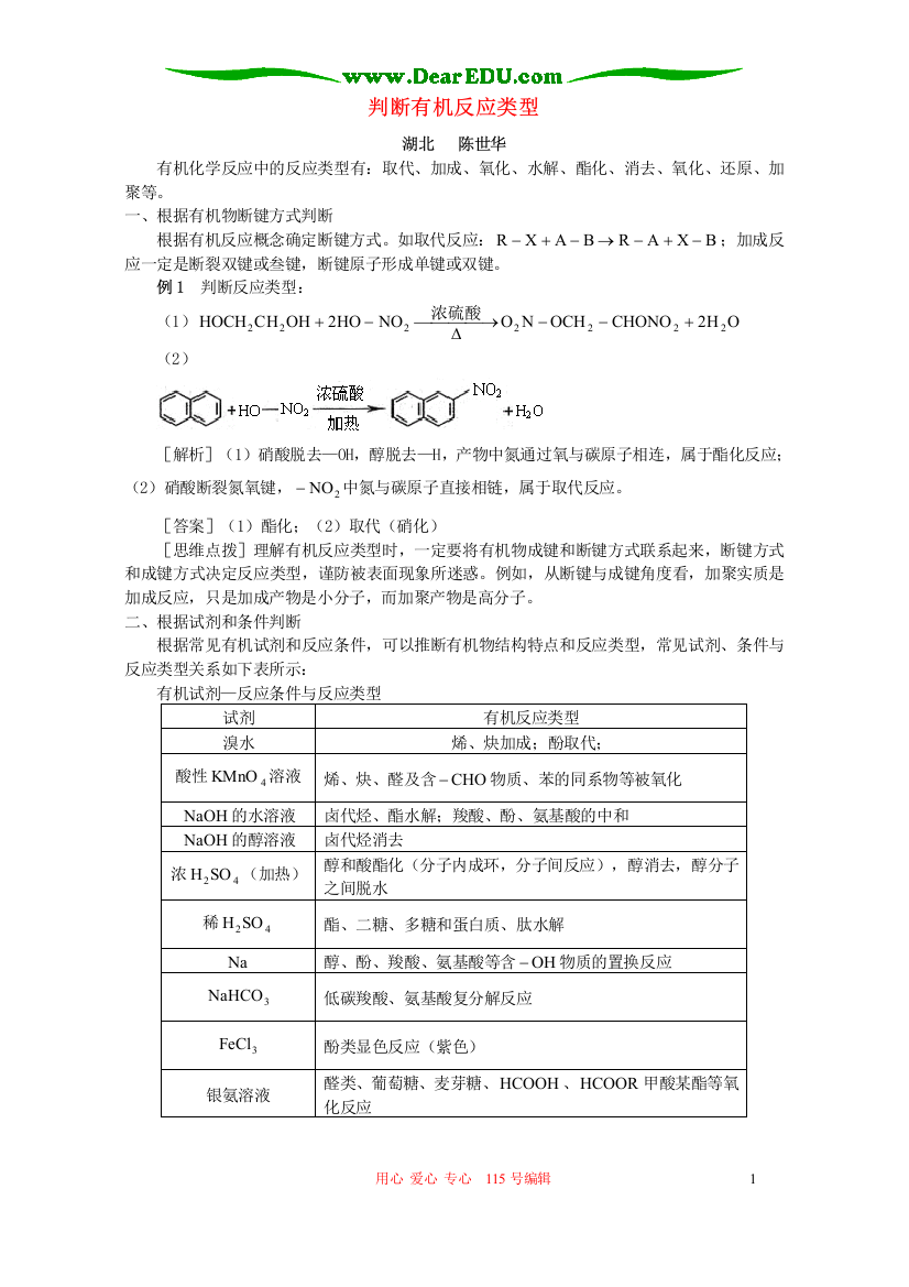 判断有机反应类型