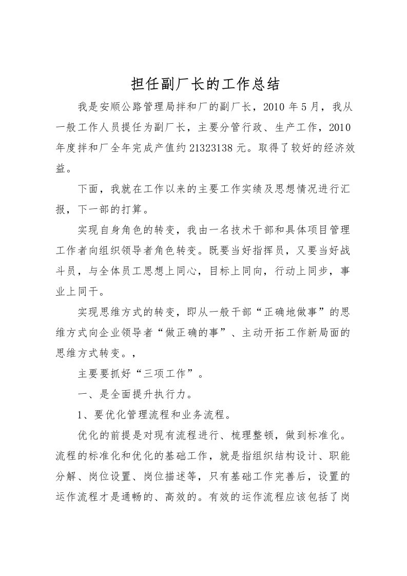 2022担任副厂长的工作总结