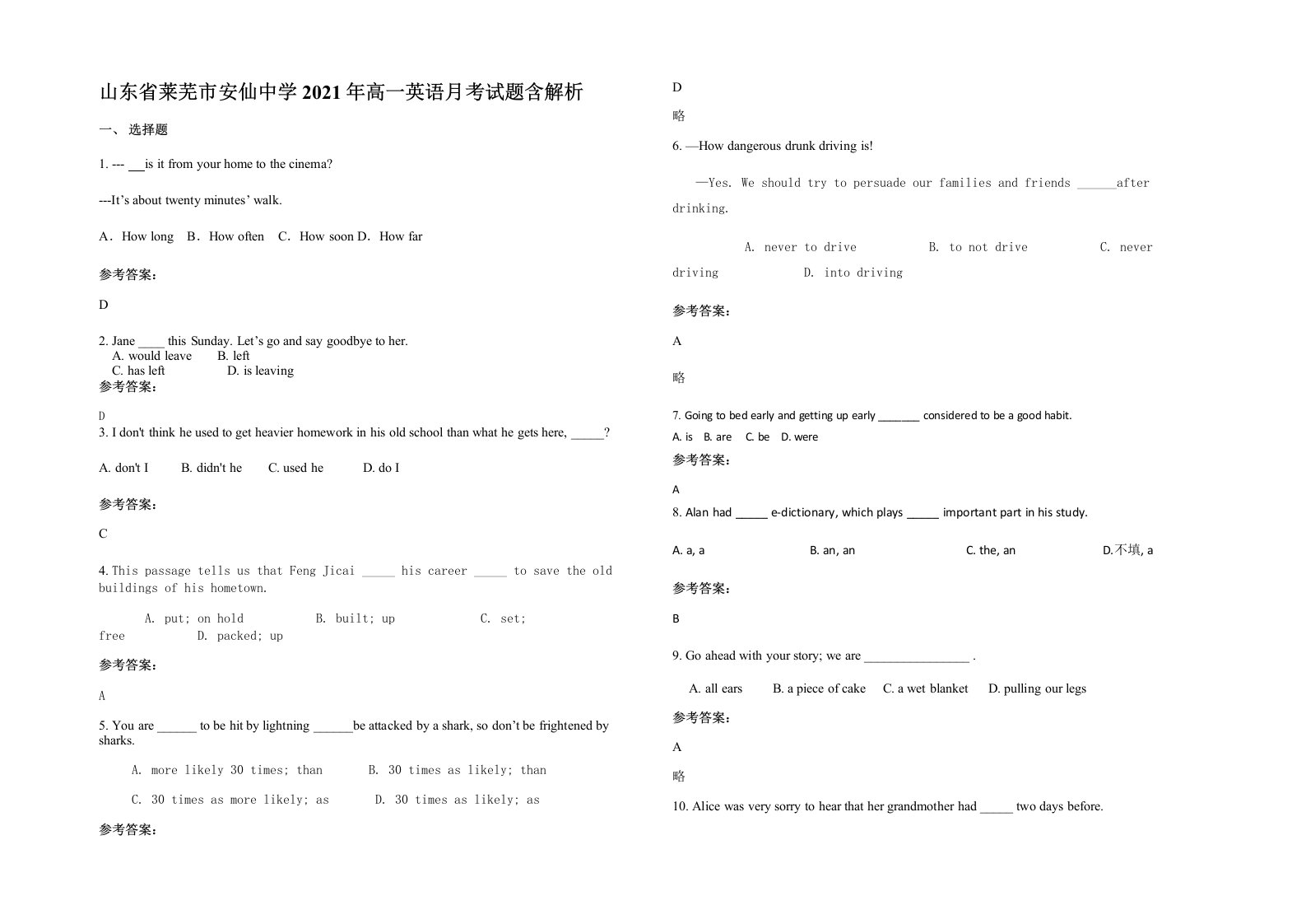 山东省莱芜市安仙中学2021年高一英语月考试题含解析