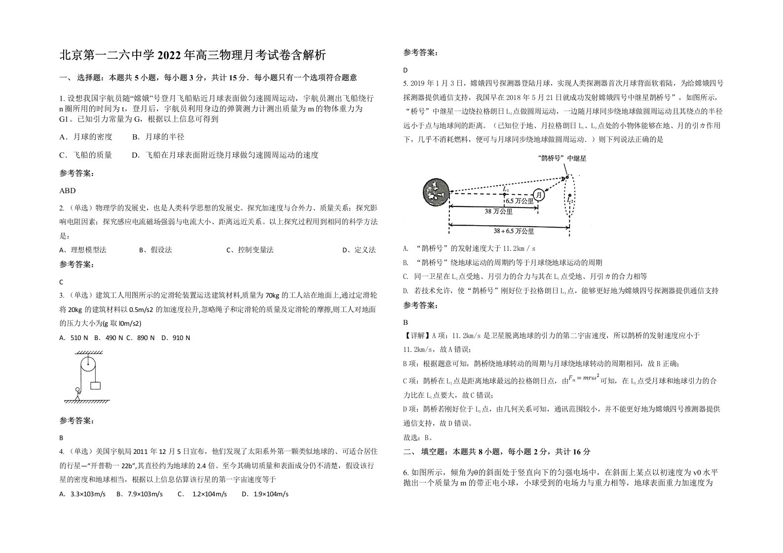 北京第一二六中学2022年高三物理月考试卷含解析