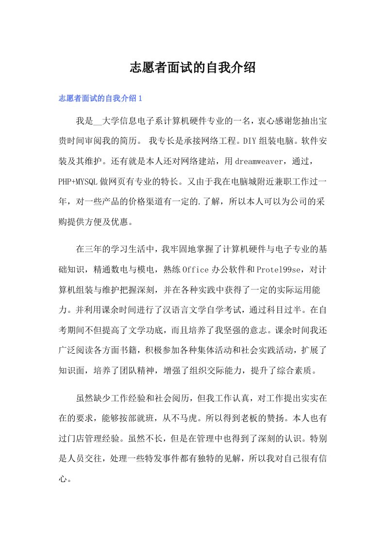 志愿者面试的自我介绍