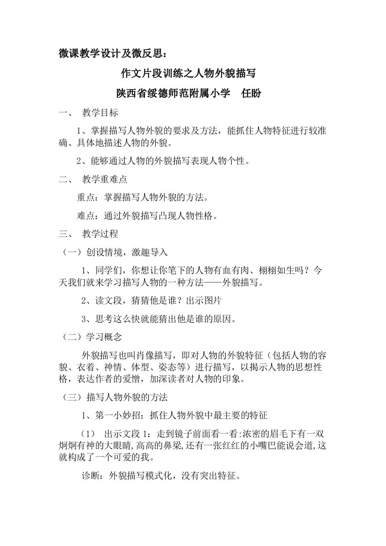 微课教学设计及微反思