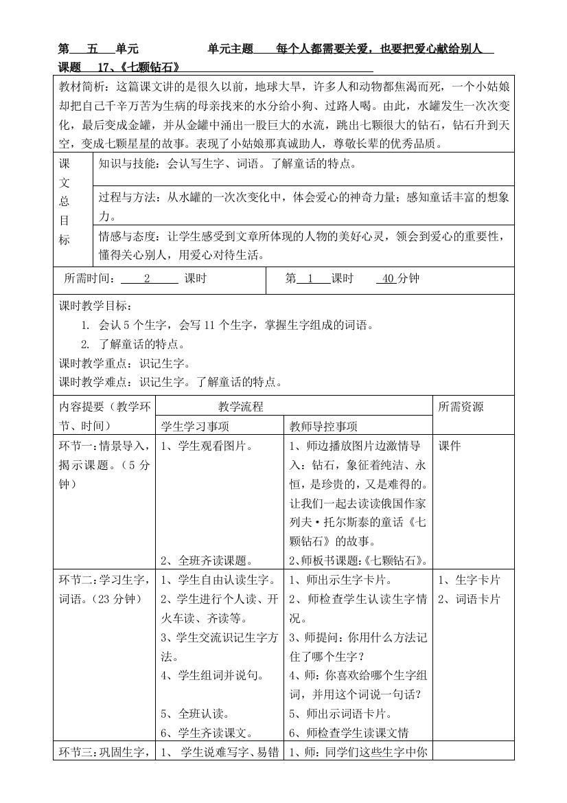 语文s版三年级上册第五单元导学案