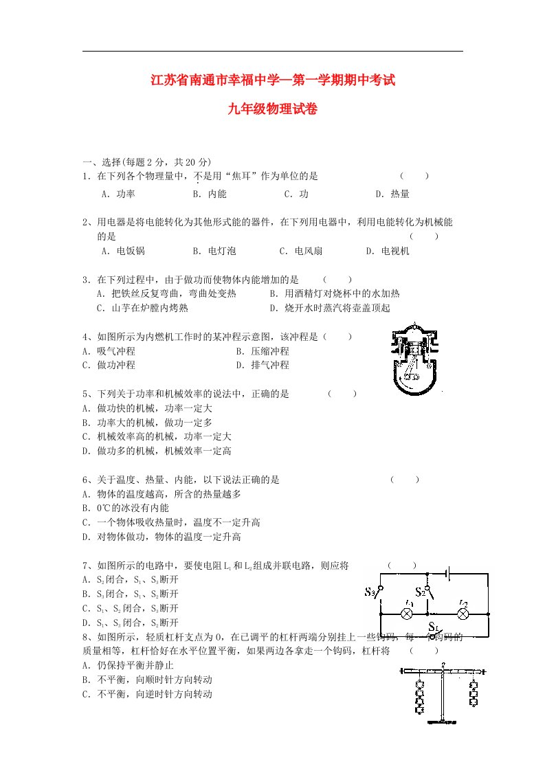 江苏省南通市幸福中学九级物理上学期期中考试试题