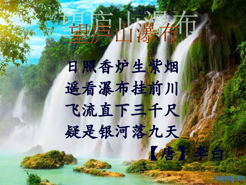 《庐山的云雾》优秀课件(公开课)