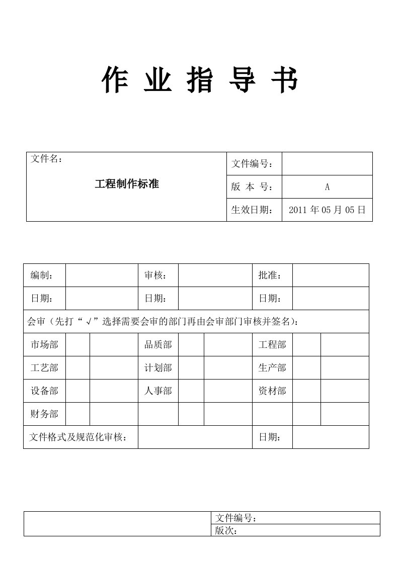 FPC工程资料制作标准