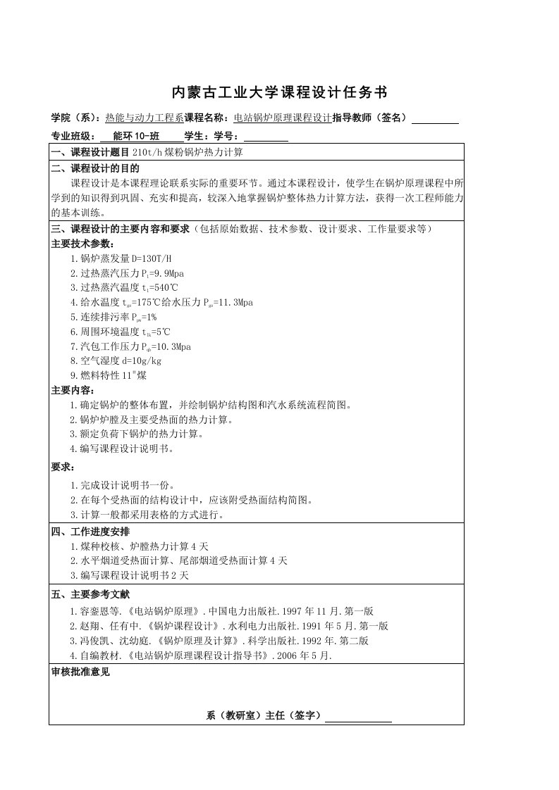 电站锅炉原理课程设计锅炉课设说明书