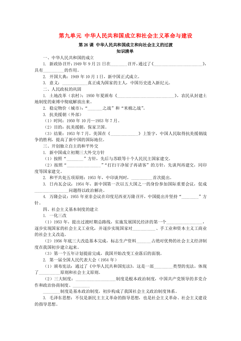 2020-2021学年高中历史