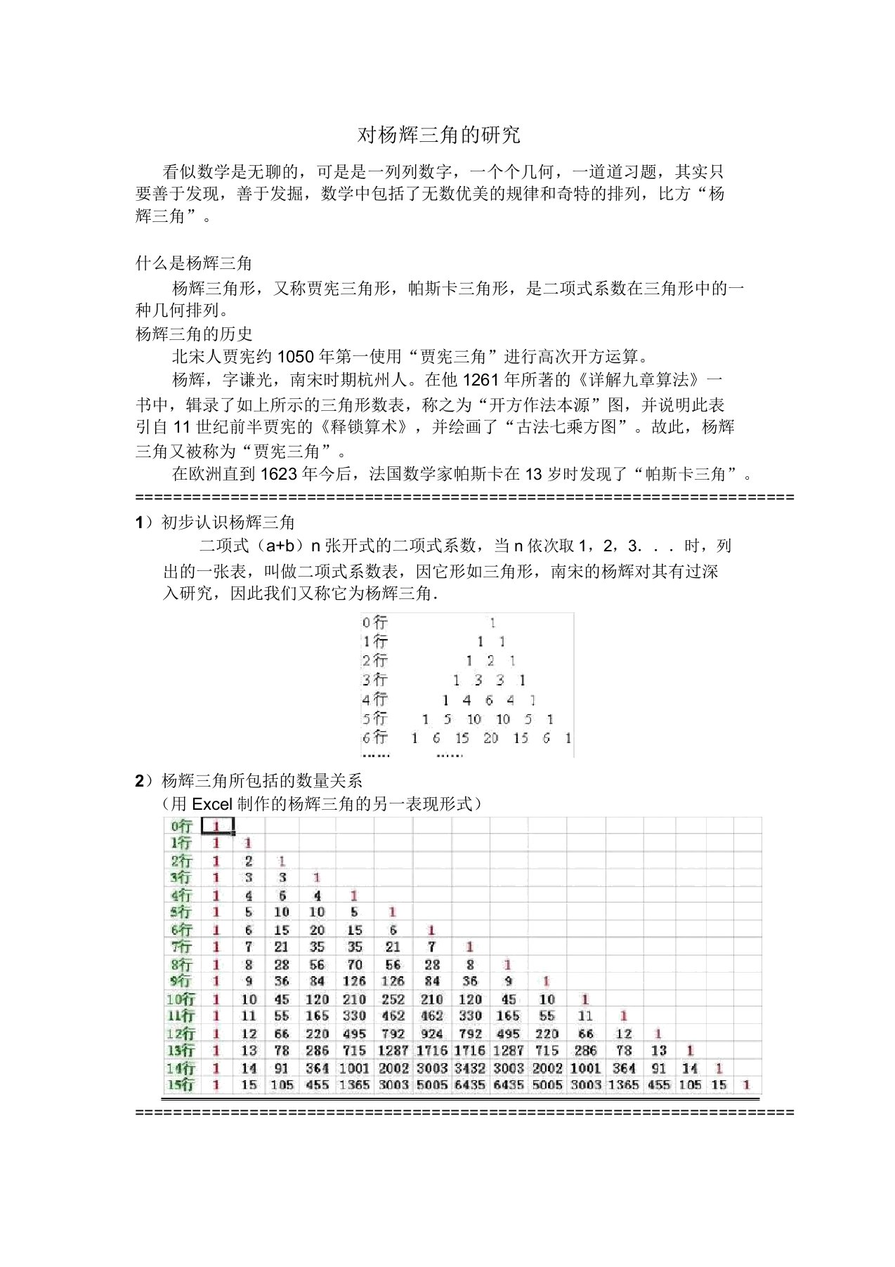 对杨辉三角的研究