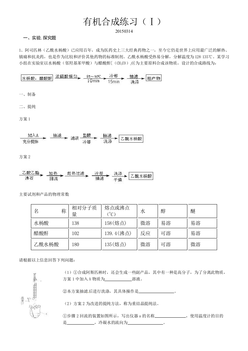 有机合成练习Ⅰ