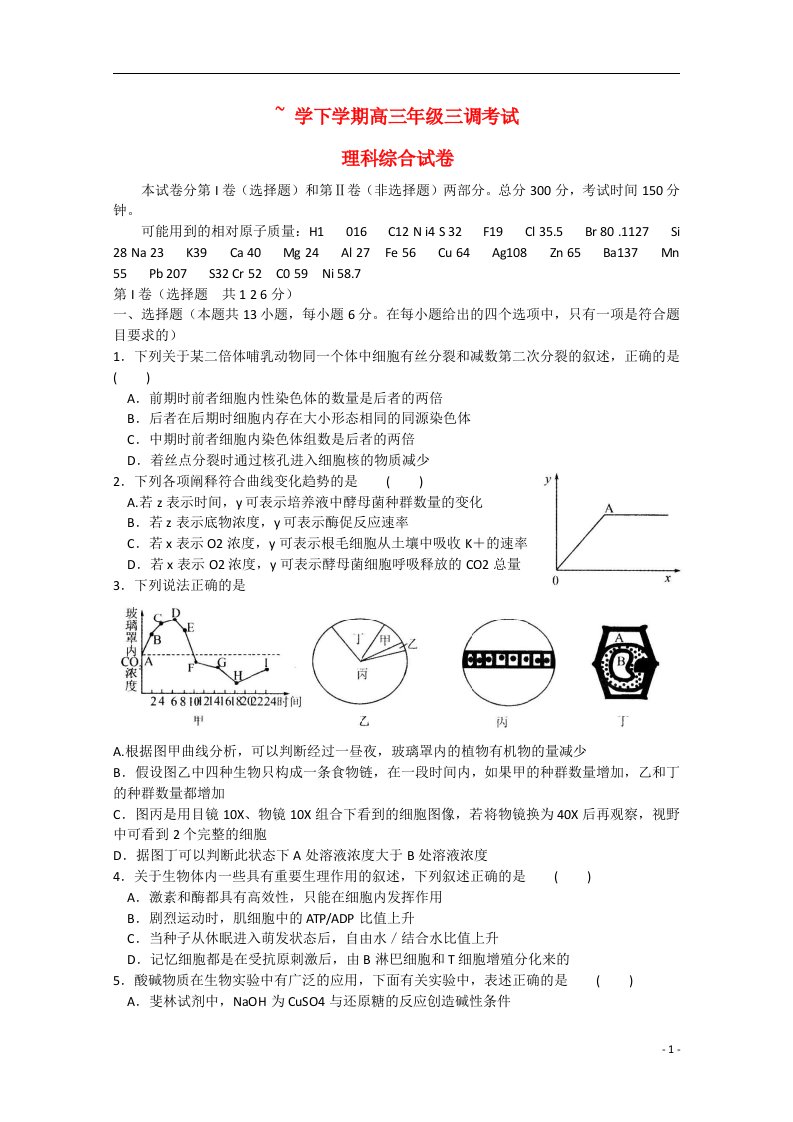 河北省衡水市衡水中学高三生物下学期三调考试试题