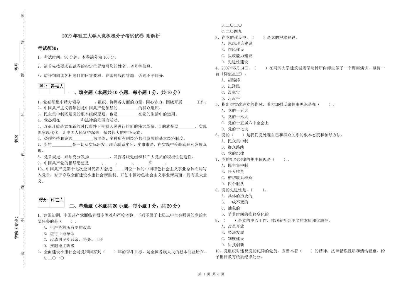 2019年理工大学入党积极分子考试试卷