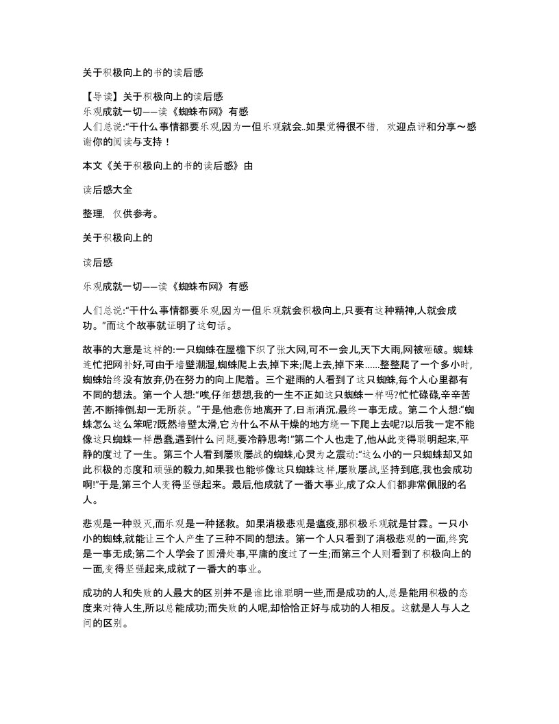 关于积极向上的书的读后感