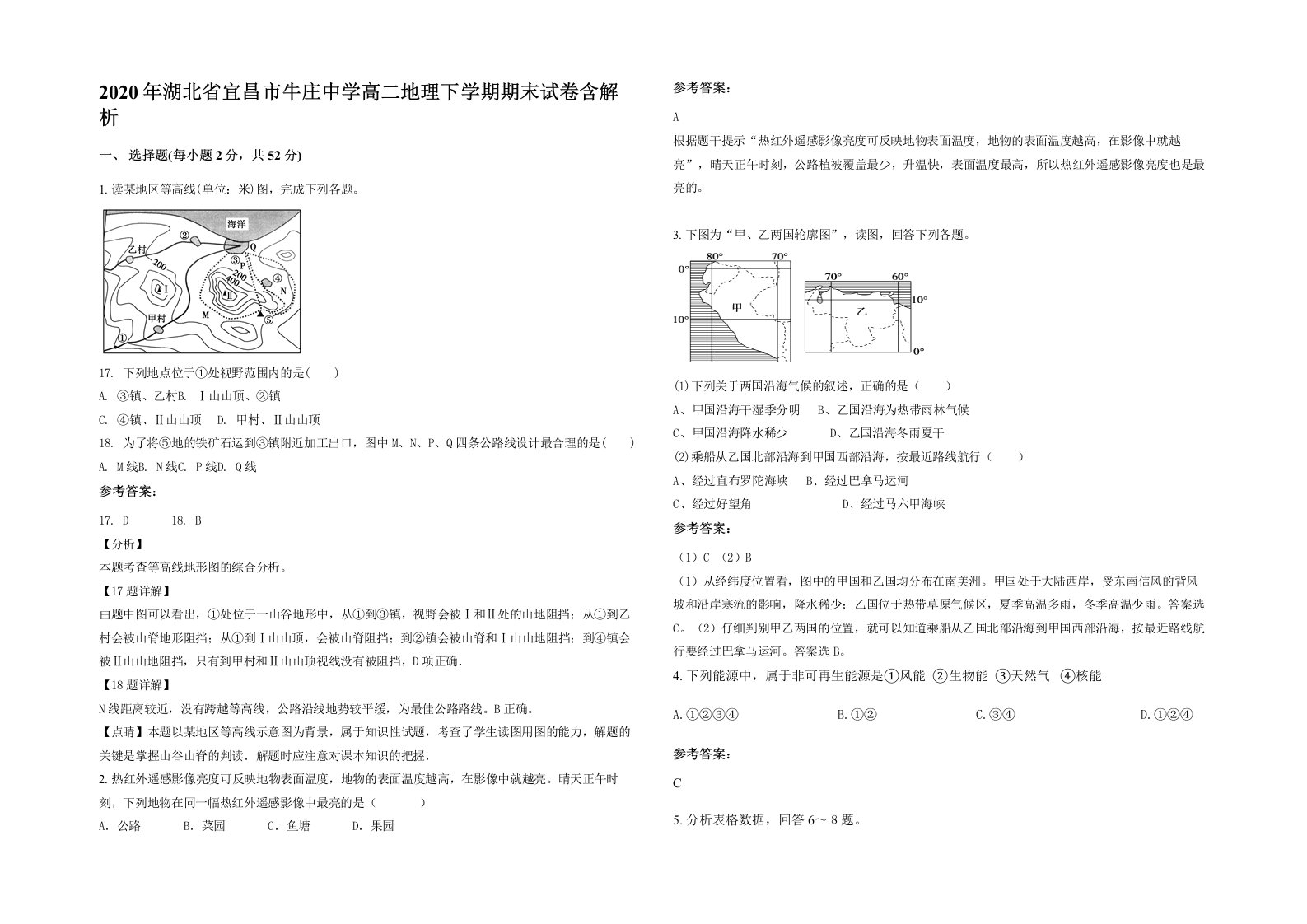 2020年湖北省宜昌市牛庄中学高二地理下学期期末试卷含解析