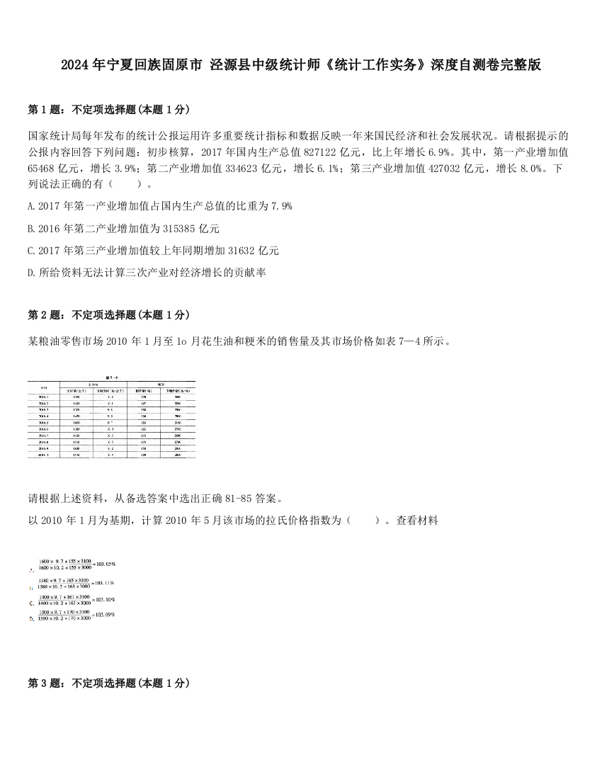 2024年宁夏回族固原市