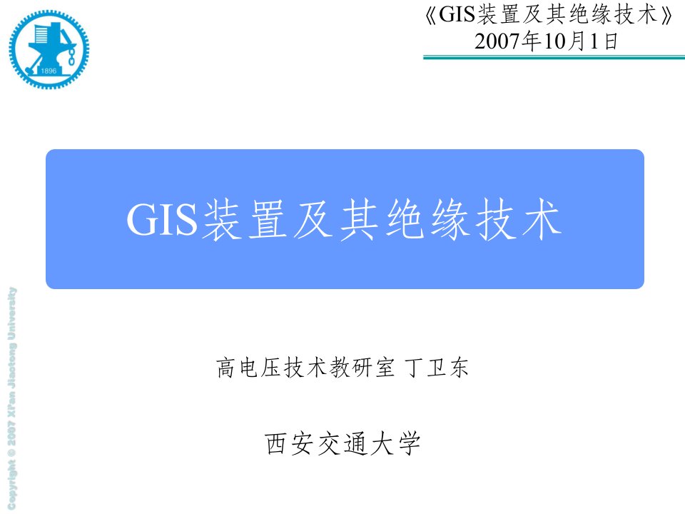 SF6高压开关学习资料-第二章资料