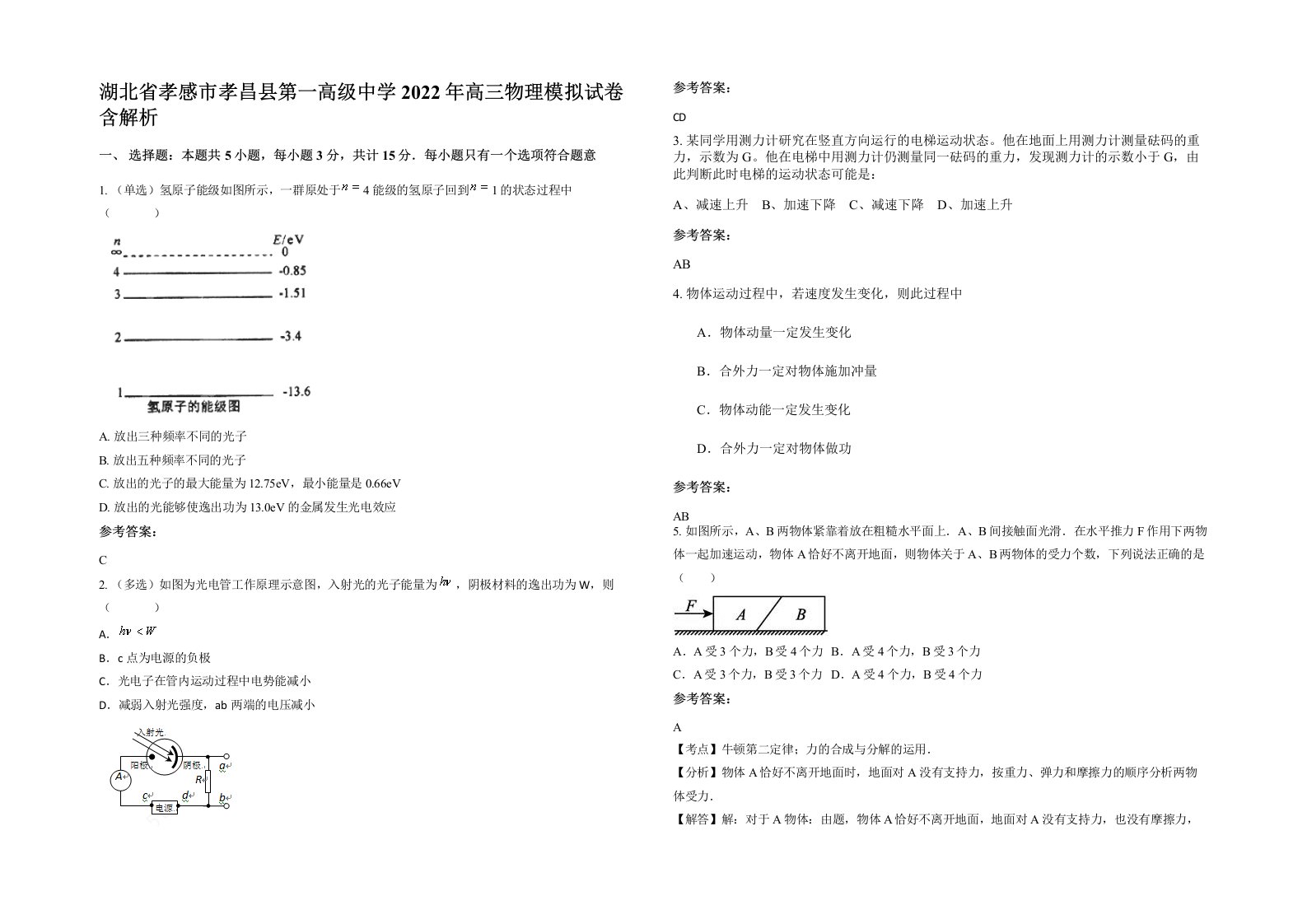 湖北省孝感市孝昌县第一高级中学2022年高三物理模拟试卷含解析