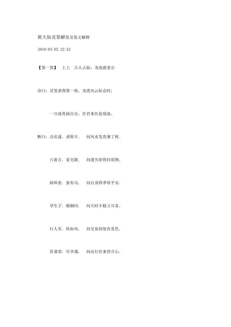 黄大仙灵签解签及签文解释