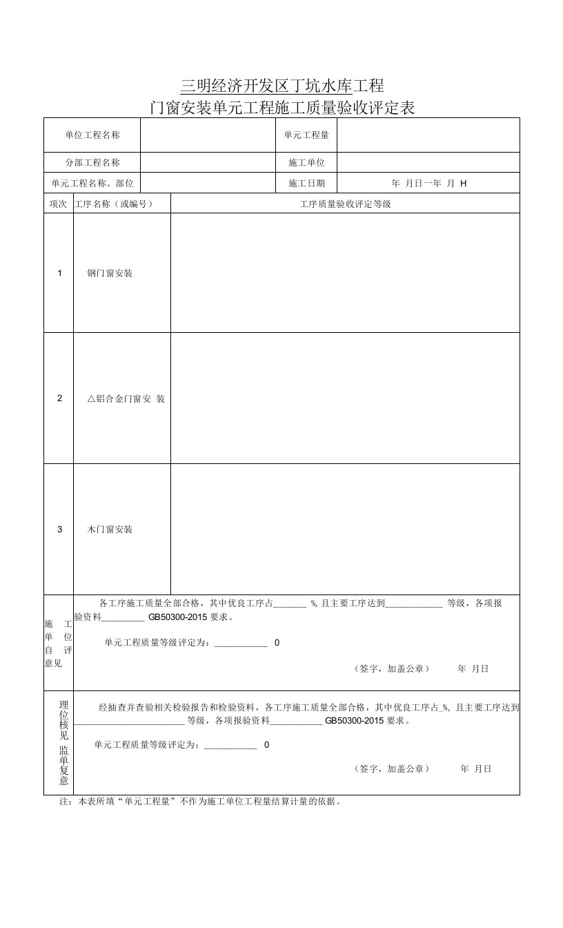 水利水电房屋建筑工程铝合金门窗