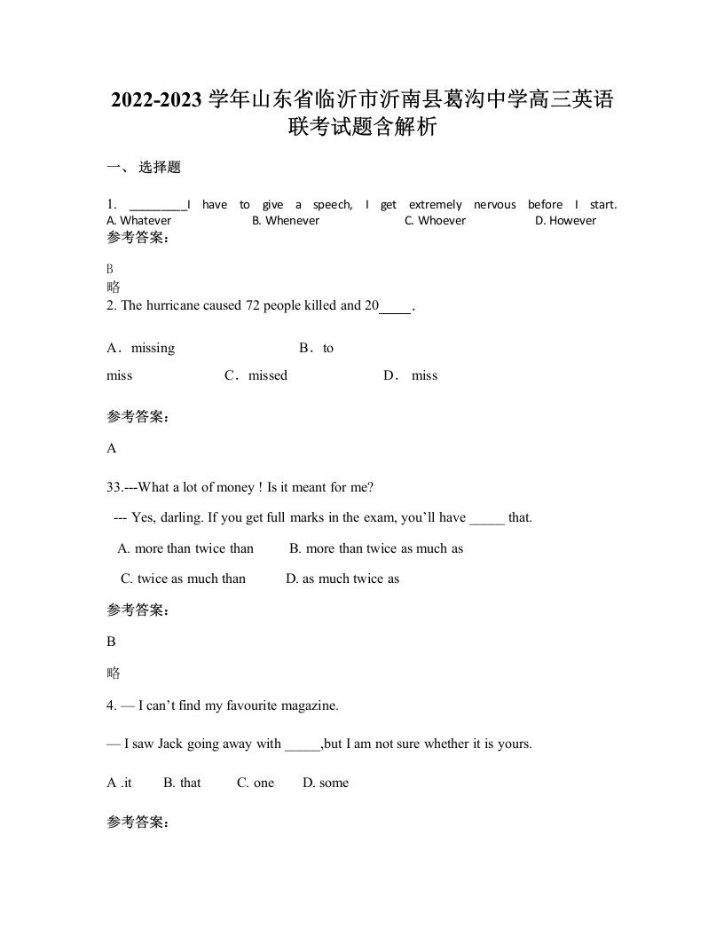 2022-2023学年山东省临沂市沂南县葛沟中学高三英语联考试题含解析