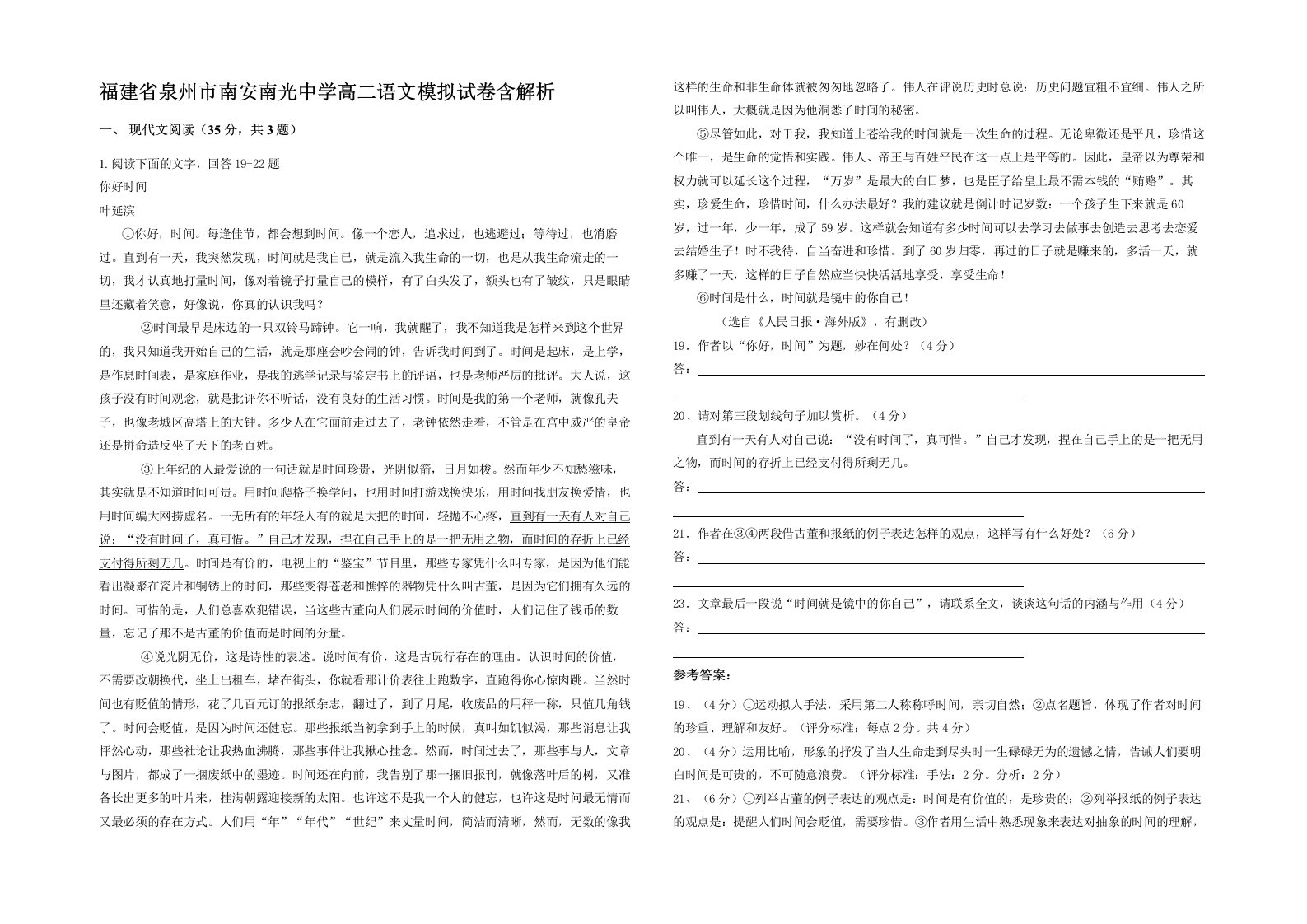 福建省泉州市南安南光中学高二语文模拟试卷含解析