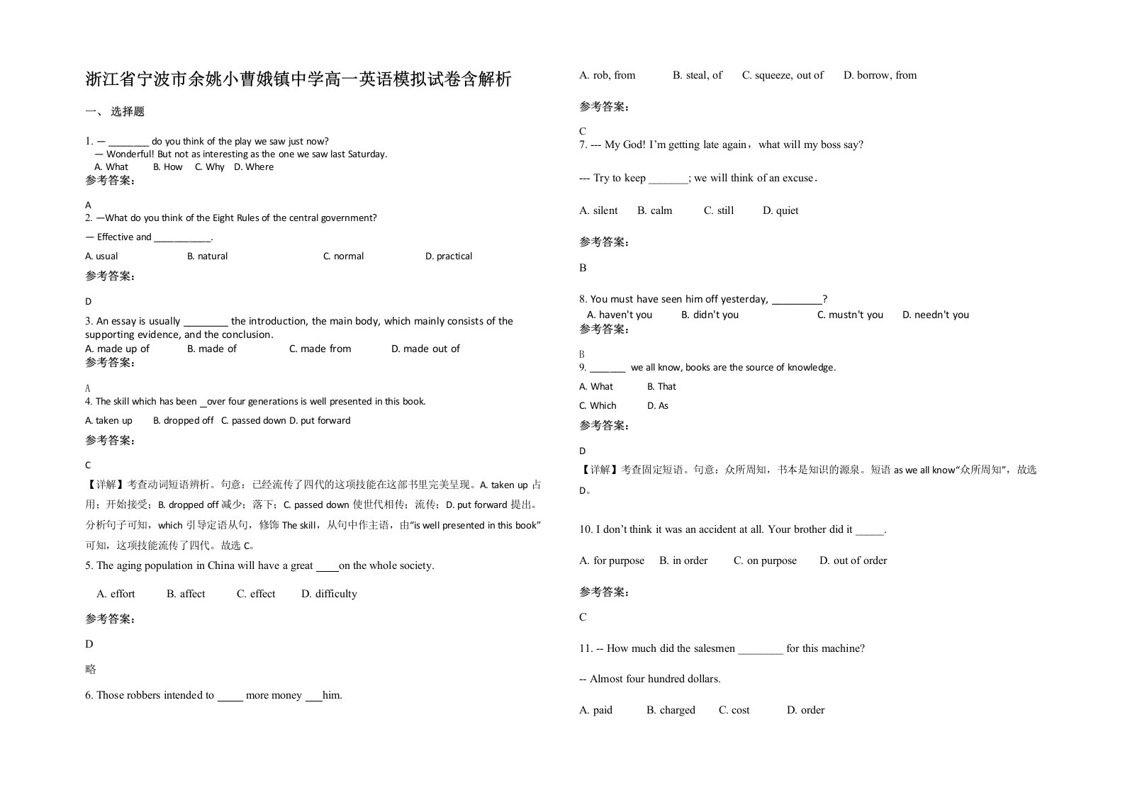 浙江省宁波市余姚小曹娥镇中学高一英语模拟试卷含解析